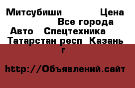 Митсубиши  FD15NT › Цена ­ 388 500 - Все города Авто » Спецтехника   . Татарстан респ.,Казань г.